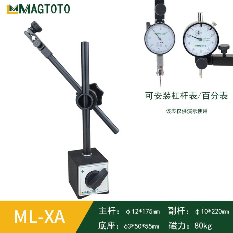 分表座座磁锁力百双杠杆加强紧磁性表机械微调支架ML-XA表架开关