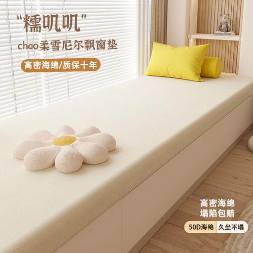 尼Q3N58E5cHS简约加厚雪尔四季飘窗垫垫可机洗榻Y榻米阳台现做窗
