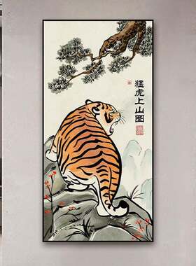 猛虎下图ZH-108搞笑古画直播间山虎画挂办公室书房山网红上老虎画