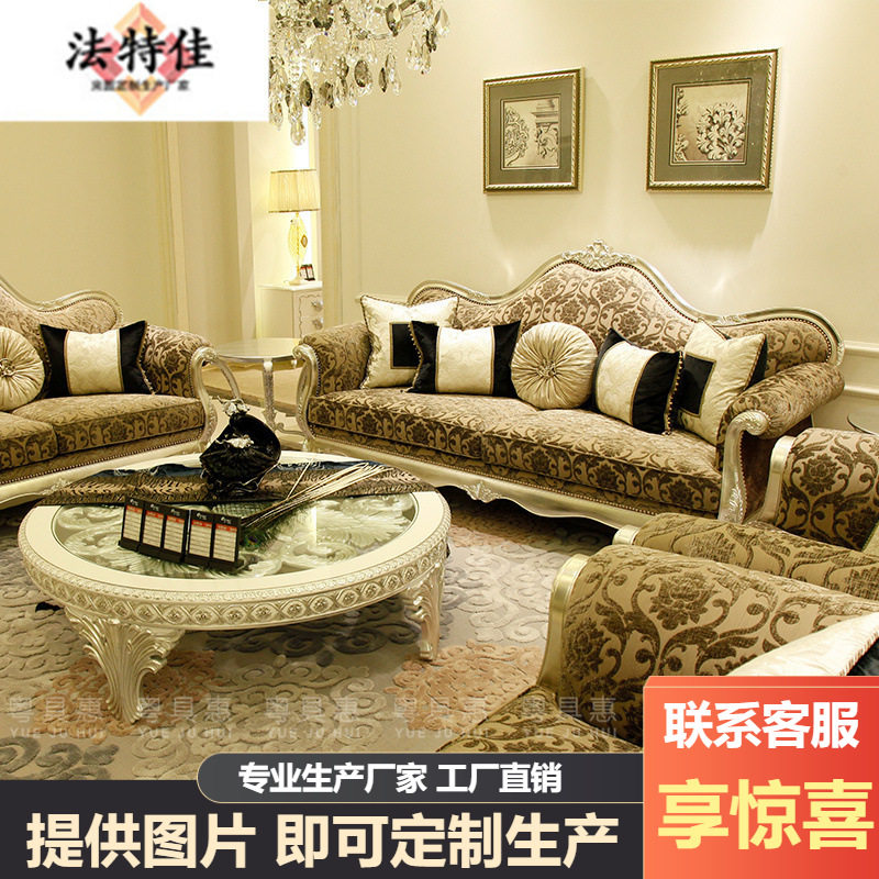 欧式布艺沙发组合法式新古典实木雕花沙发茶几大户型客厅家具