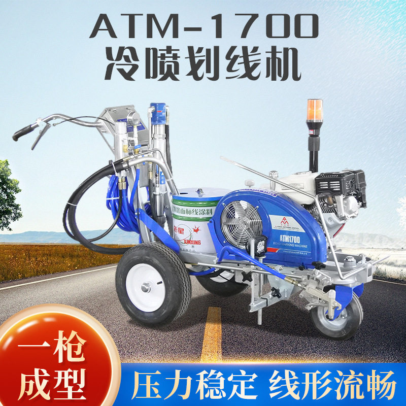 ATM1700手推式冷喷划线机道路标线设备道路标线车