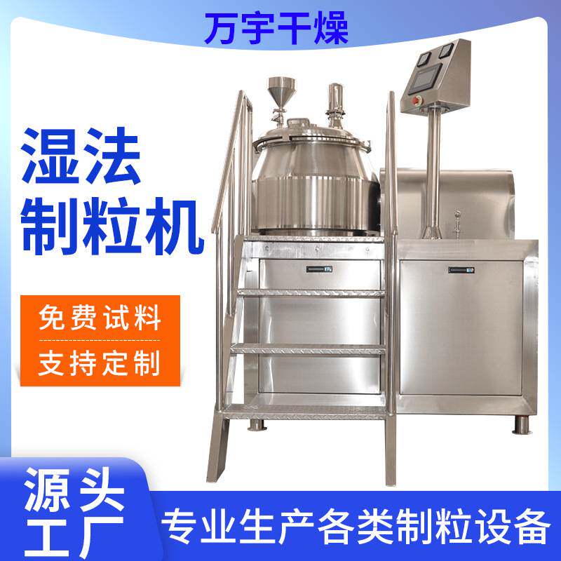 粘合剂颜料颗粒制粒湿法混合制粒机塑料助剂填充剂混合造粒设备