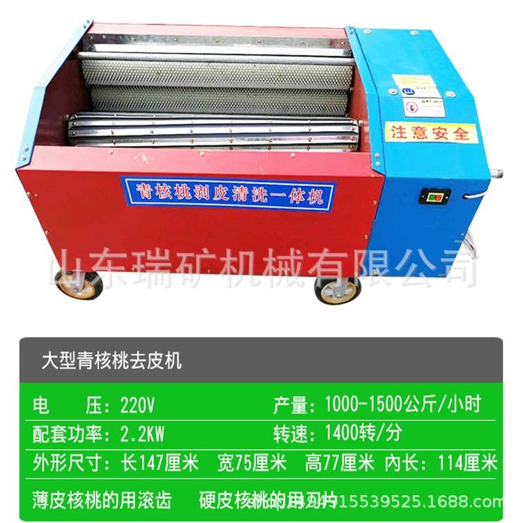核桃脱皮机方便电动水洗一体大型分离耐用家用去皮机冲洗扒皮山桃