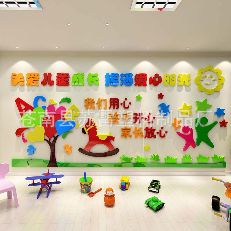 关爱3d立体亚克力墙贴学校教室布置墙壁贴纸幼儿园墙面装饰墙贴画