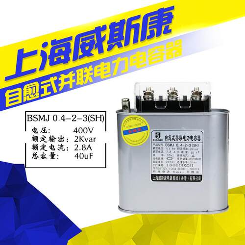 BSMJ0.45-1-3配电柜自愈式并联电力无0功补偿电容器45v4电DVO共补