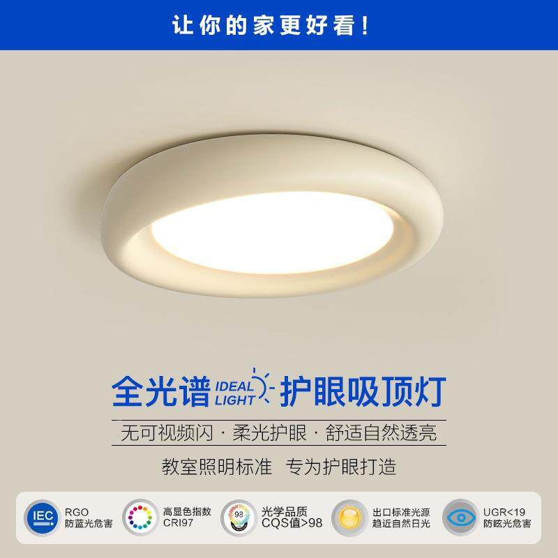 全光眼谱护881代网红奶油风圆房形卧室吸顶灯现简约间主卧智能灯