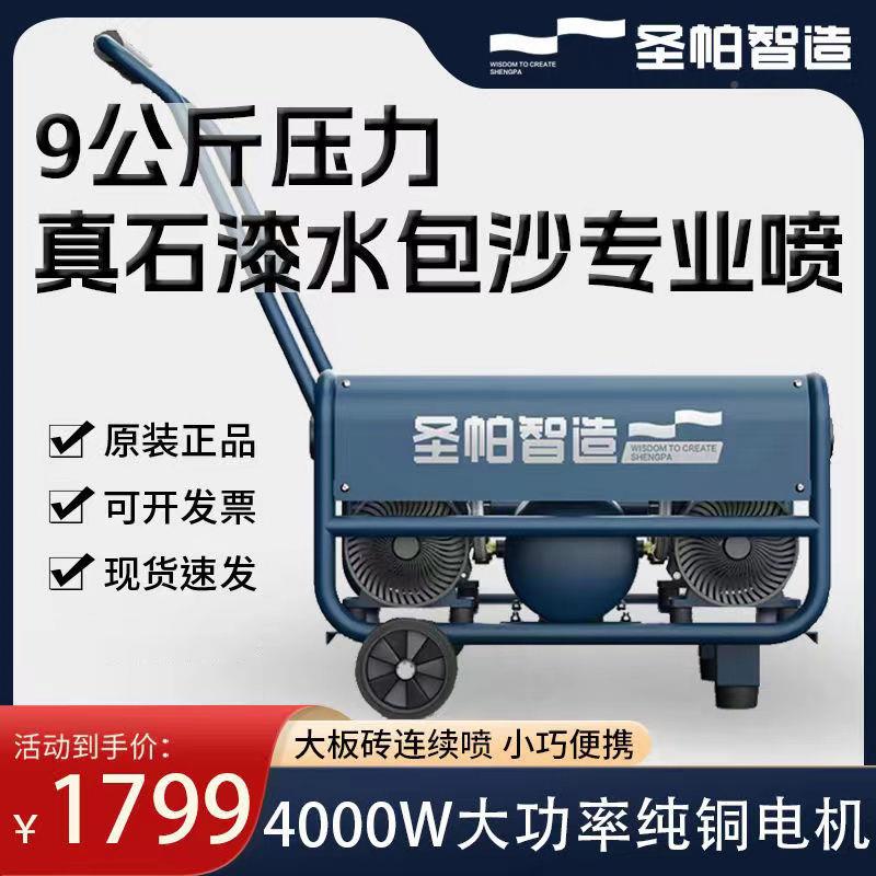 圣帕空压机相默认项电空压专业机喷真石水两包砂水包砂轻音无油漆