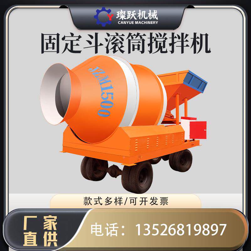 JZM1000型固定斗搅拌机泥凝土水滚筒搅拌机快式速458移动搅拌混站