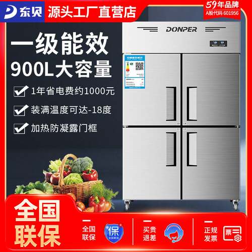 东贝四门冰箱商用工作台冷藏冷冻保鲜柜厨房四六门冰柜一级能效