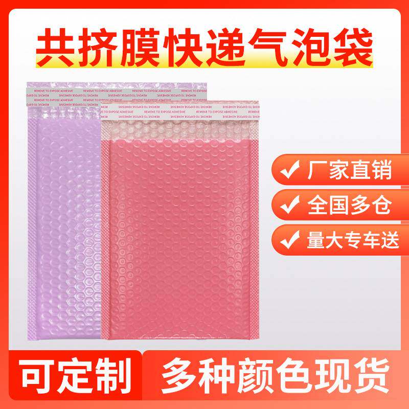 加厚彩色共挤膜自粘气泡袋 塑料服装泡沫包装快递打 包袋材料