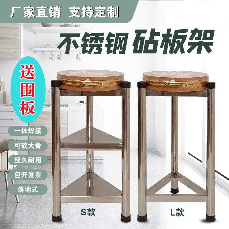 Z7加F768JJ7T厚不锈钢砧板菜架落W地圆形菜墩架商用砍骨B架三角架
