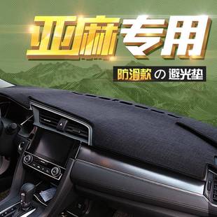 阳遮光遮防 汽车亚麻纹仪表台盘避垫防滑仪表456中控垫内光饰改装