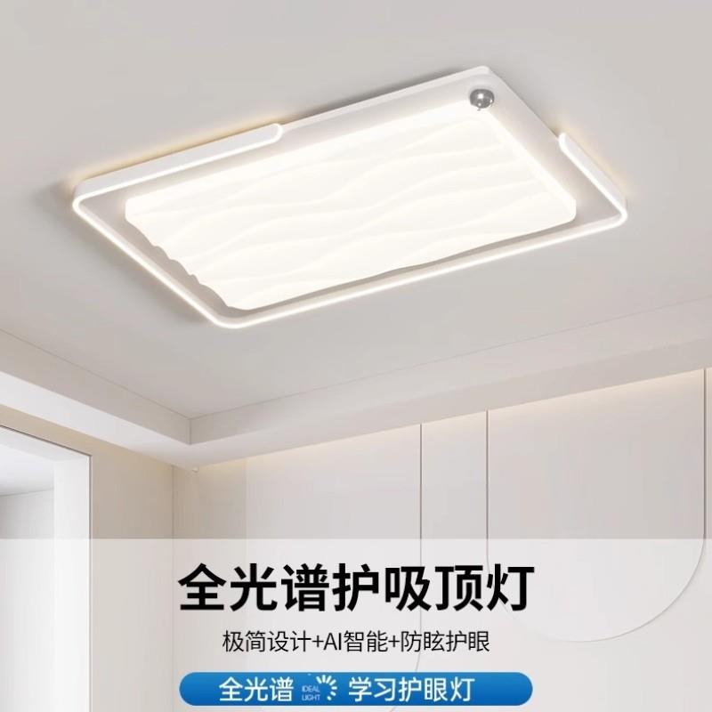 387谱护眼客厅风灯吸顶光全灯现代简约大气家用奶油灯具全屋组合