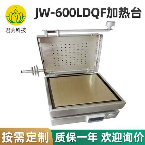 600度热板实验室商用烤胶机JW-600LDQF气氛恒温加热台电电热板