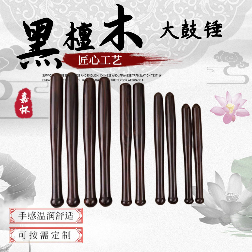 黑檀木大鼓锤成对光滑细腻