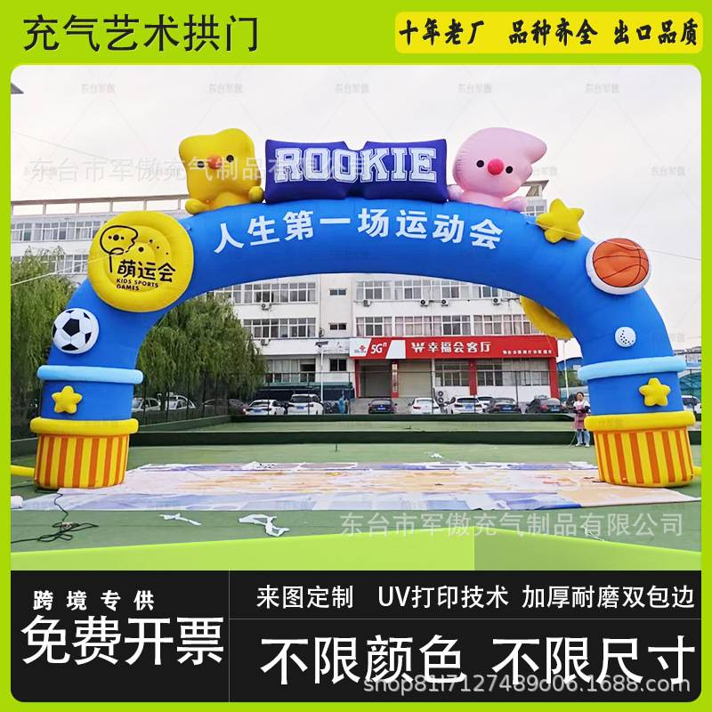 充气拱门开业庆典活动广告气模马拉松户外赛事发光彩虹彩色拱门