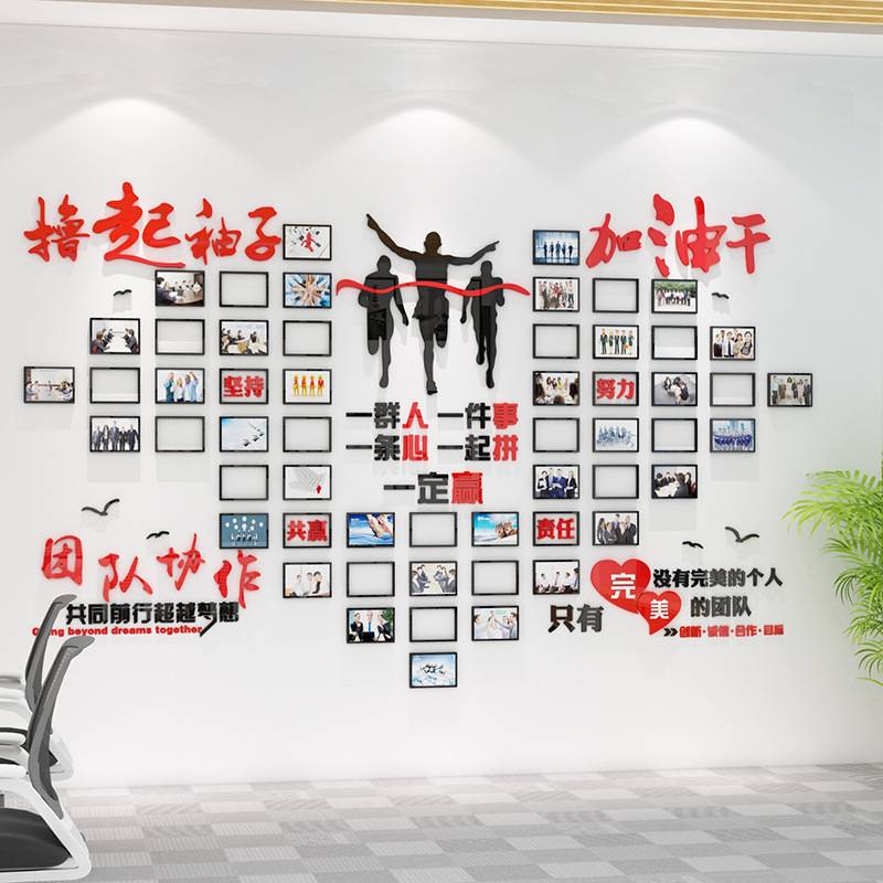 员工风采照片墙贴纸创意办公室墙面装饰企业文化团队精神标语墙贴
