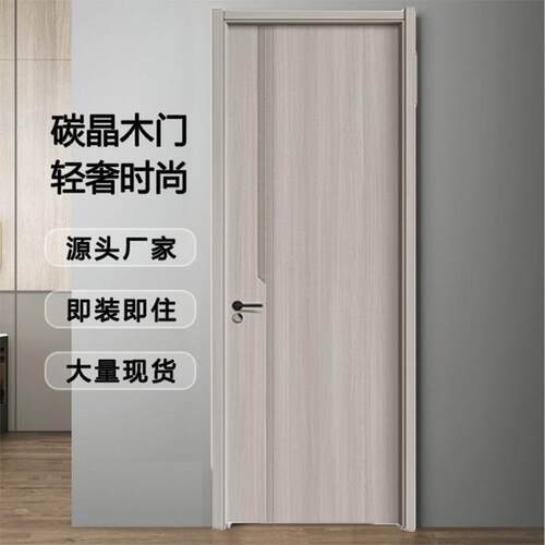 广东门碳晶木门门时尚简约碳纤实木门隔音房779间卧室木门可包安