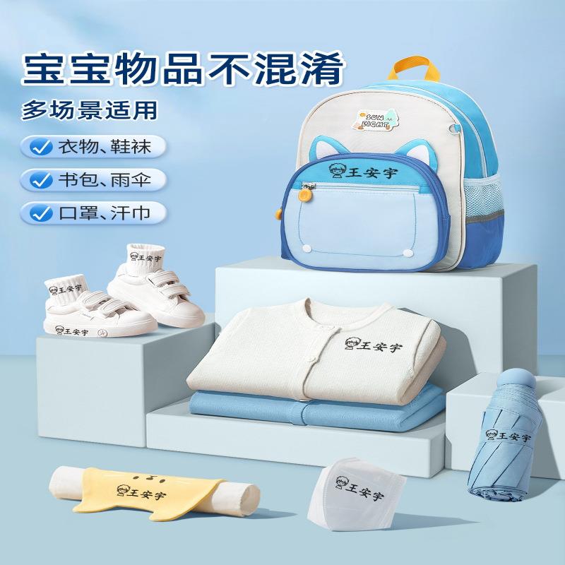 儿童姓名印章水服姓名贴幼儿园名防字无品牌/贴免标缝制衣签入园