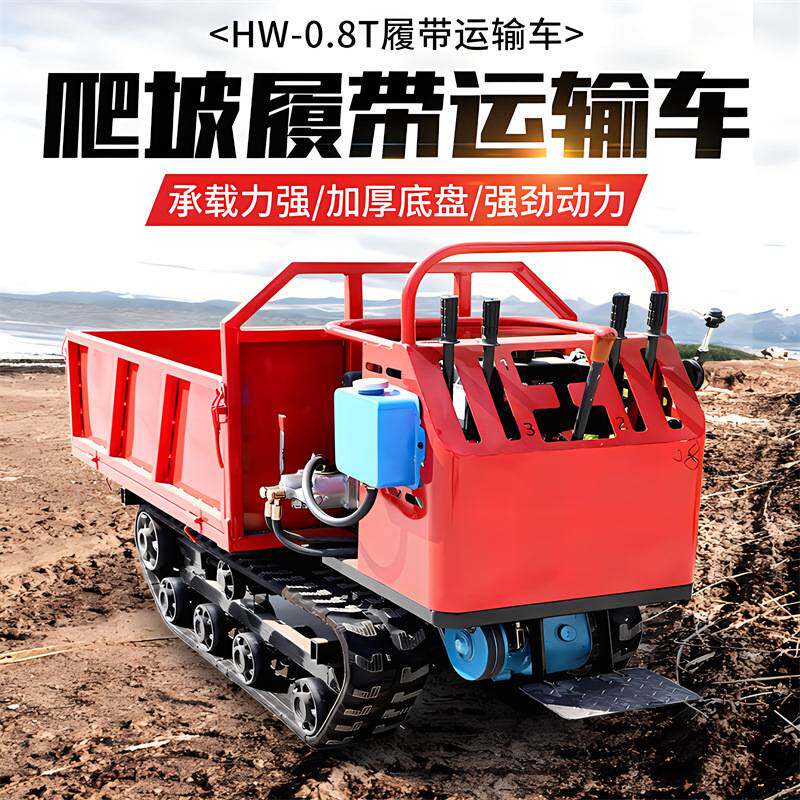 履带式运输车 林地果园拖拉机爬坡王 0.8吨2吨全地形爬山虎