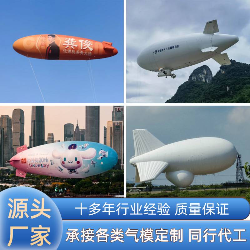 充气遥控飞艇气模升空飞机广告宣传PVC庆典活动开业空飘氦气气膜