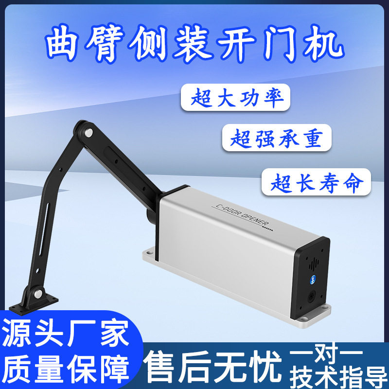 电动自动侧装曲臂开门机遇阻反弹