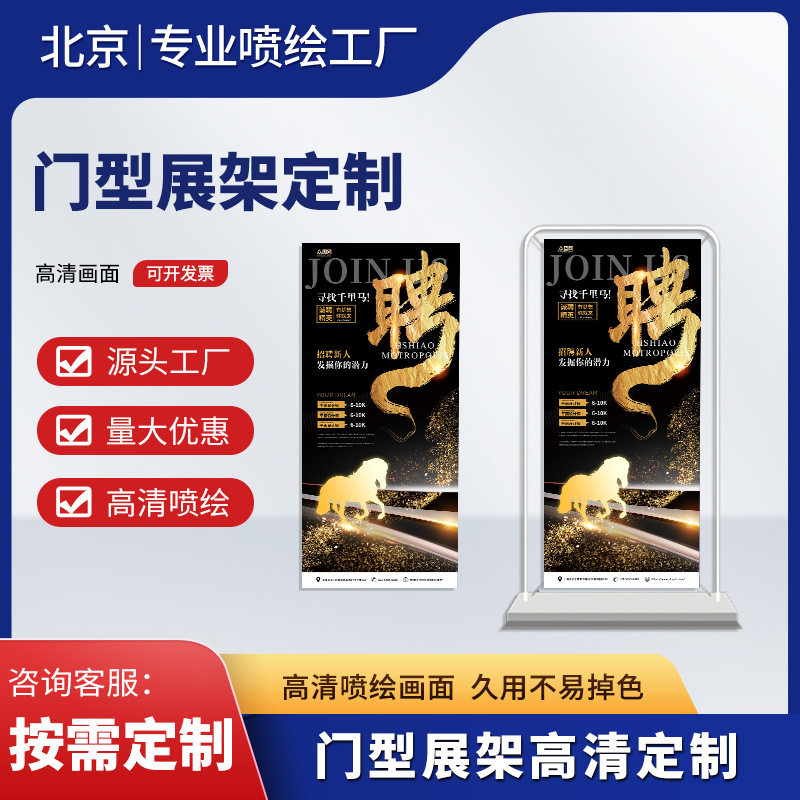北京厂家直销门型展架铁质易拉宝室内户外广告架写真喷绘