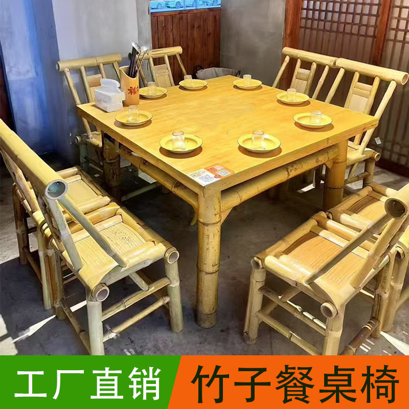 老式楠竹手工竹餐桌椅庭院烧烤八仙桌竹桌子户外围炉煮茶竹家具