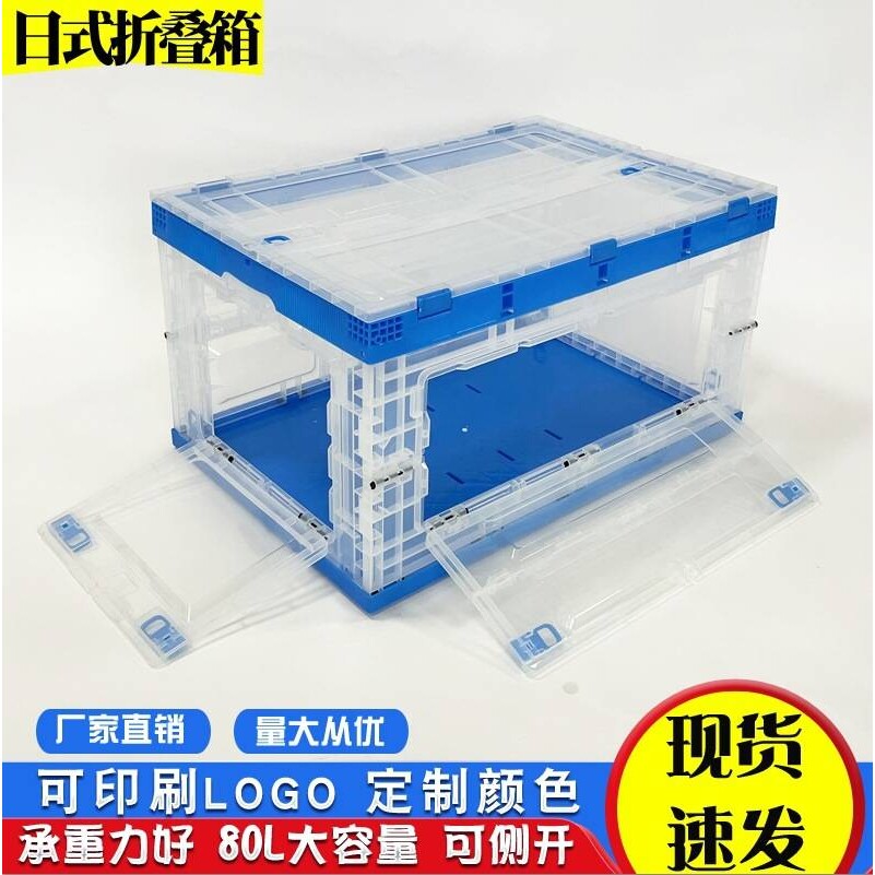 塑料折叠收纳箱周转箱大号带开门车载储物箱整理箱塑料透明80L