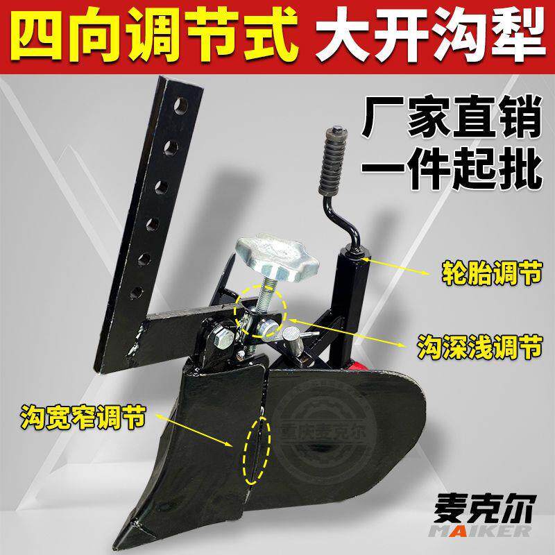 耕UCT配件开犁小型旋耕机翻转犁沟铧加厚开沟器可调机节农用微犁