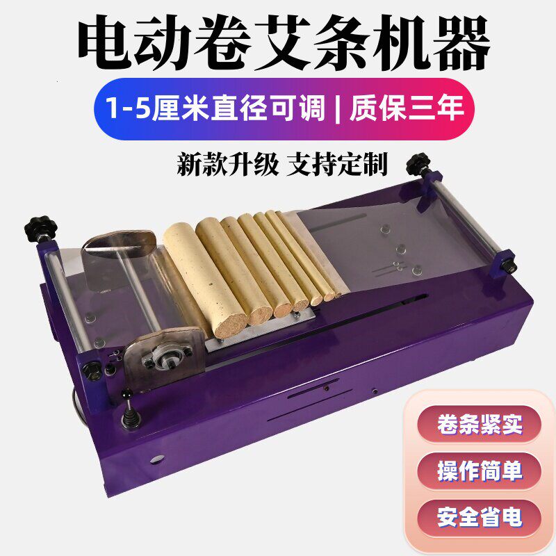 电动艾条机家用艾条卷制机艾绒艾条艾柱自动卷条设备手工制艾条机