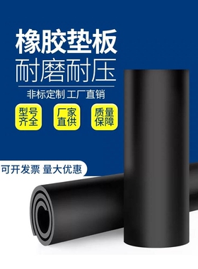 橡胶垫防滑绝缘橡胶板软耐高温绝缘垫黑色工业胶皮硬耐磨减震加厚