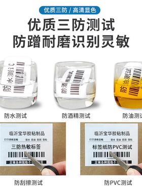整箱三防打热敏热敏印标签贴纸纸码打印条纸IYS热敏不干胶标签纸
