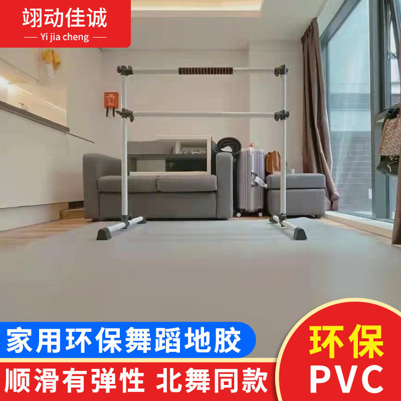 家用舞蹈地胶垫加宽加长防滑