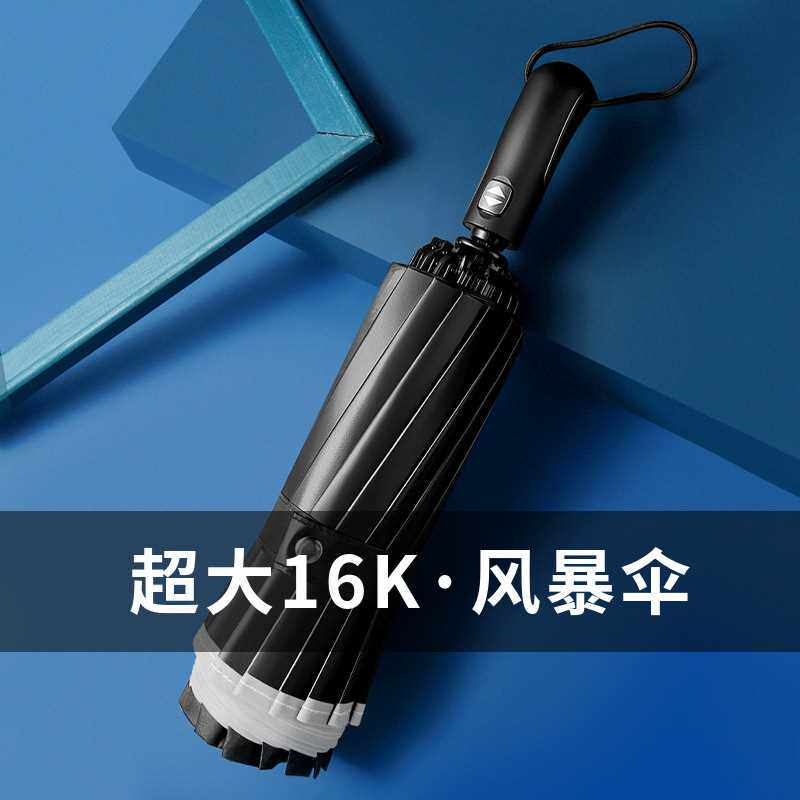 V^16骨雨伞男折叠反折反向伞可暴雨双人结实防晒伞全自动家用