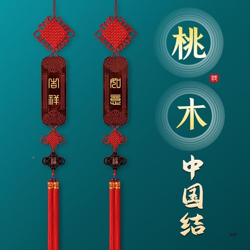 桃中中国结挂件客L-101008厅电视墙新装饰玄关新式加长吉祥如意对
