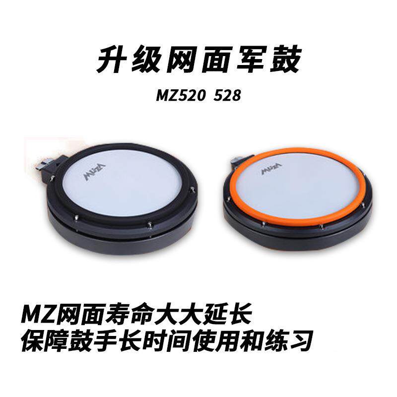 美得理魔5鲨MZ20528新品网面电子鼓儿初学者便童携式电鼓UIK架子