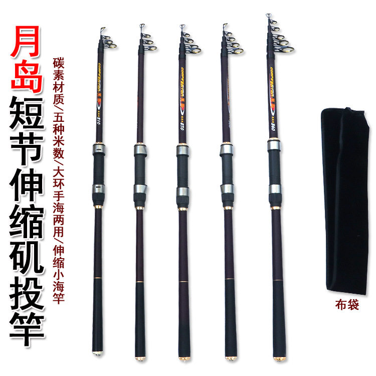 2.1-3.6米月岛碳素伸缩矶钓竿大环手海两用矶投竿短节小海杆抛竿