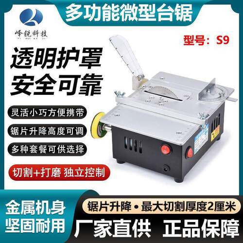 S峄锐9桌面微型型台锯寸升降精密P模型电锯台式亚克力CB模BIN切割