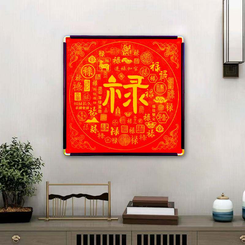 百禄图客厅挂画手工拓片装饰画客厅玄关拓印字画新中式寓意好摆件