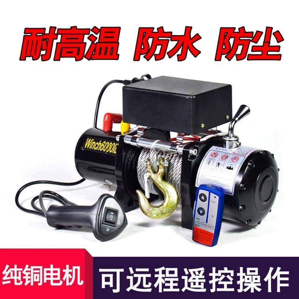 电动绞盘12v车载小自吊机24v越野车救无品牌/引电动葫芦卷扬机汽