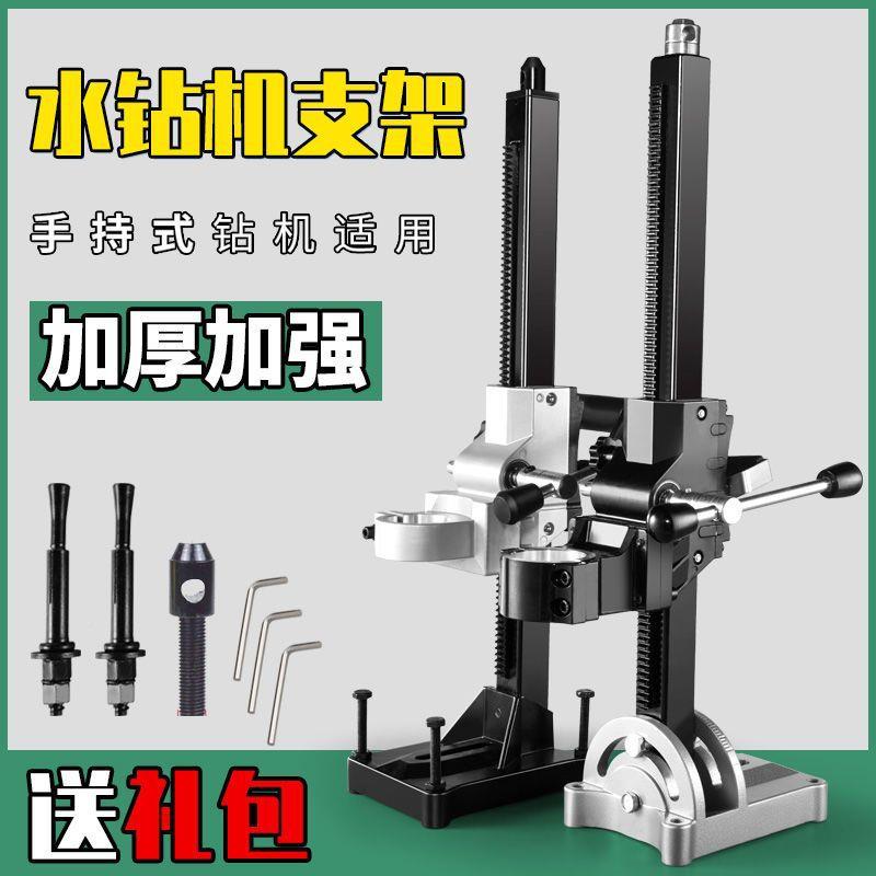 手持机加厚伸水支钻机打孔架调角度钻孔固定架台式缩738架开孔机