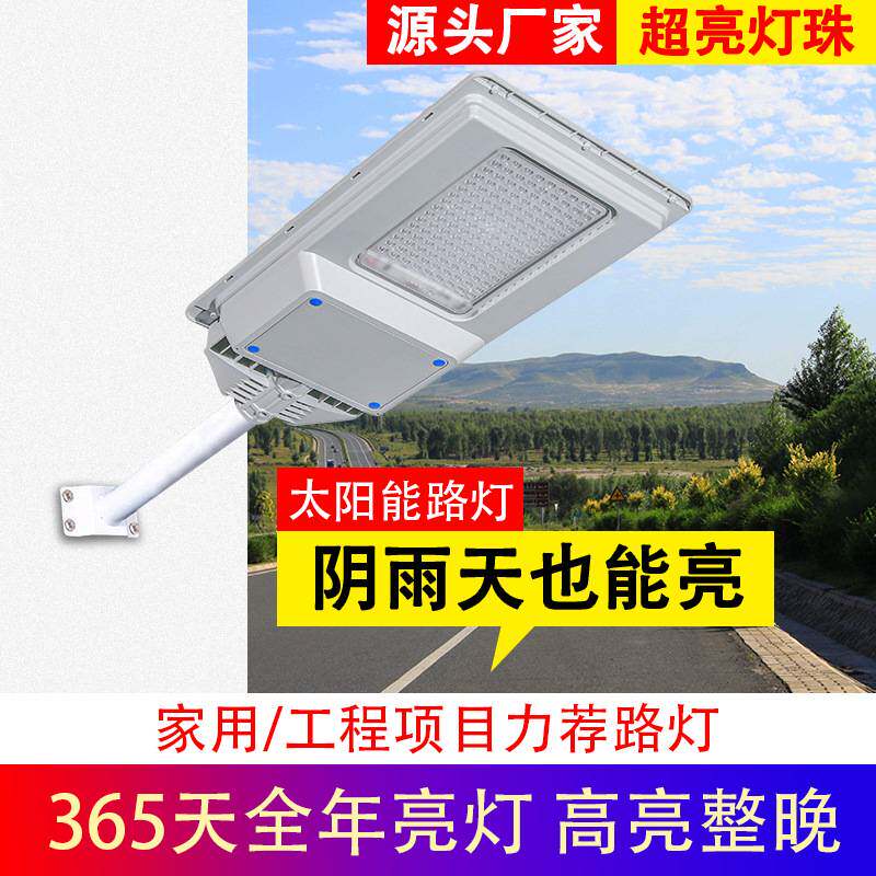 一体化太阳能路灯家用户外庭院灯人体感应照明超亮大功率led路灯