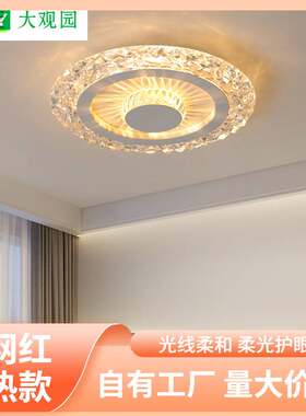 s%大观园水晶卧室灯现代简约极简法式轻奢主卧吸顶灯图800*800