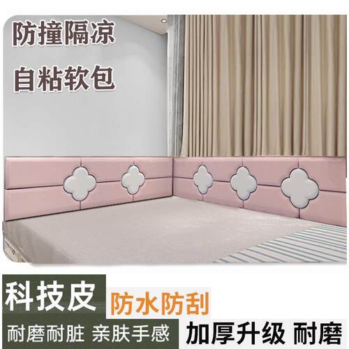 8M0皮科靠技免洗榻榻F76H86JJ米6墙围炕围挡床头靠背垫防撞隔凉自