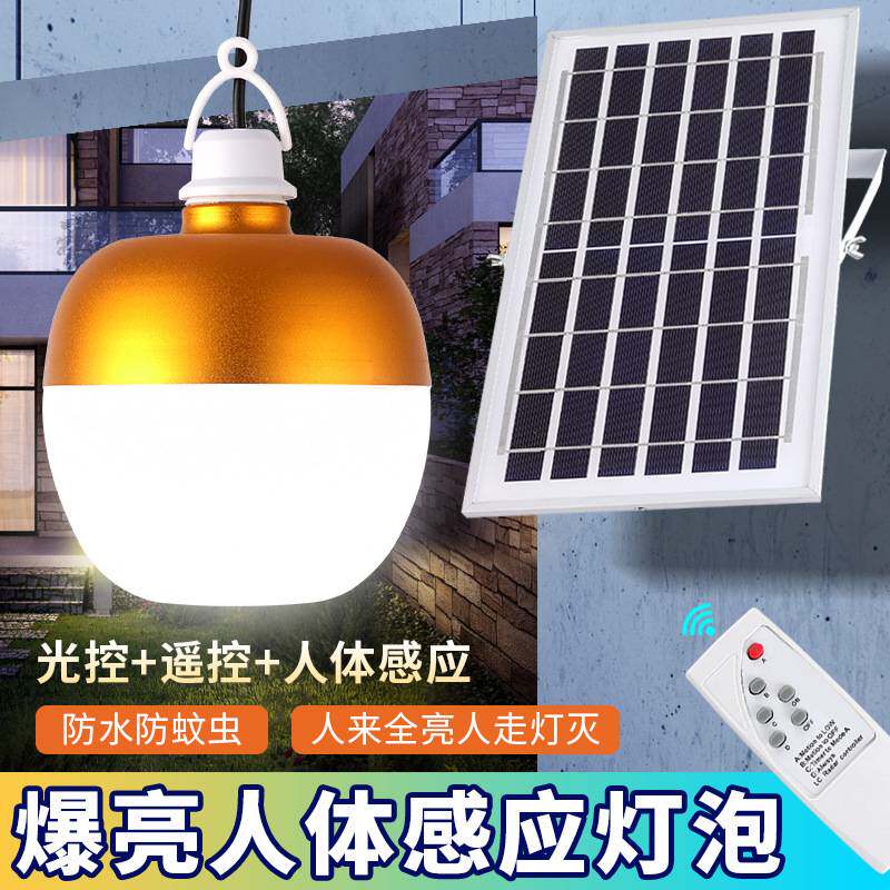 太阳能充电灯泡室内家用卧室房间阳台照明人体感应led应急灯