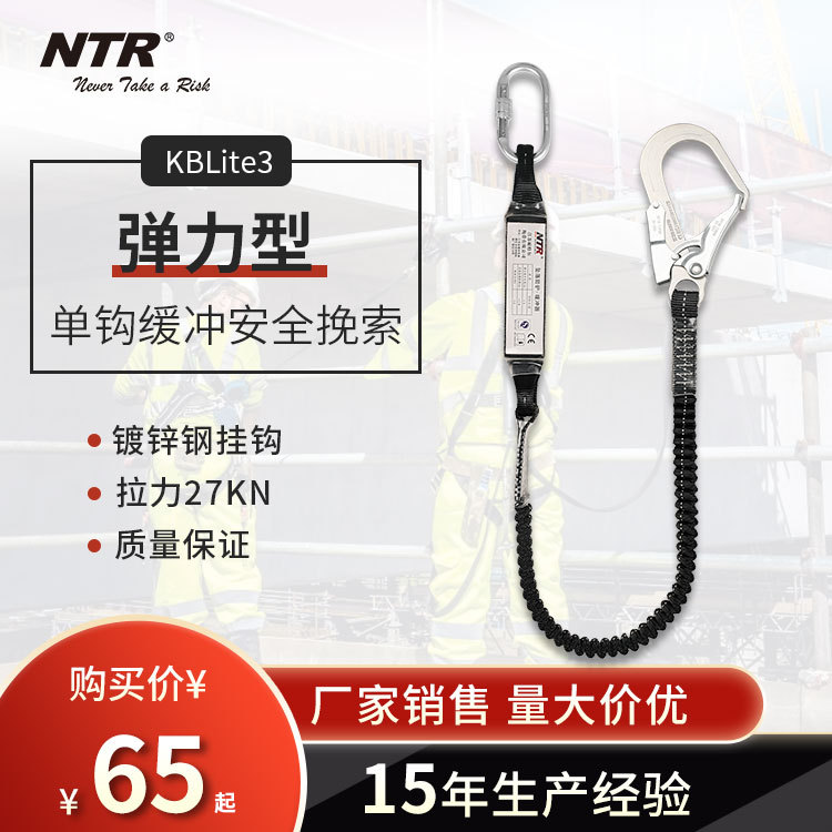 耐特尔NTR 单钩弹力绳缓冲安全挽索高空作业保护绳防坠落安全绳