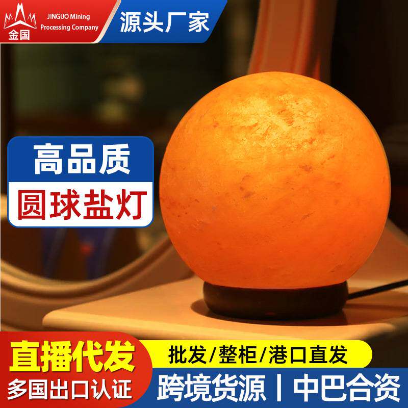 喜马拉雅水晶盐灯 圆球款盐灯鸽血红玫瑰盐灯 巴基斯坦 厂家直销