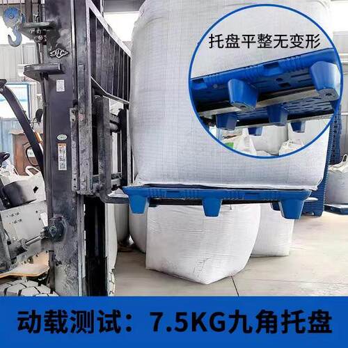 叉车塑料托盘九脚吹仓库栈板塑胶物CWE工厂卡板物流流塑潮垫防板