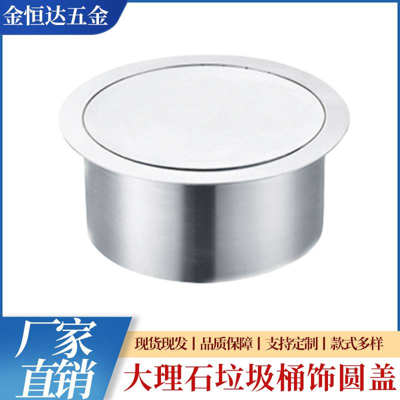 大理石台面嵌入式/垃圾桶盖子工程装饰/304不锈钢圆形暗藏式盖子